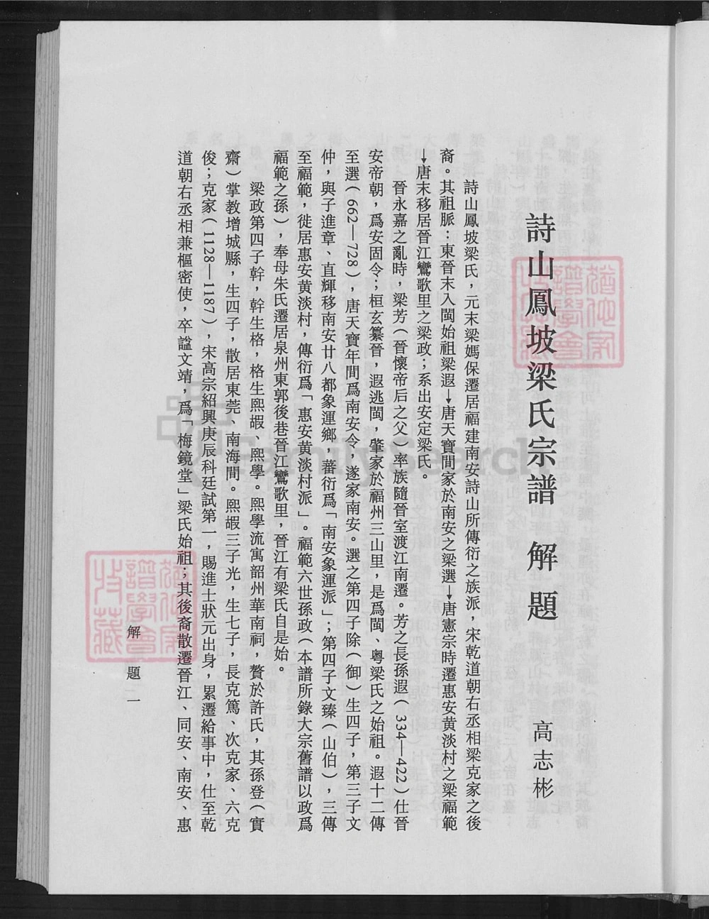 图片[2]-福建南安诗山凤坡梁氏宗谱电子版PDF下载-中华家谱网