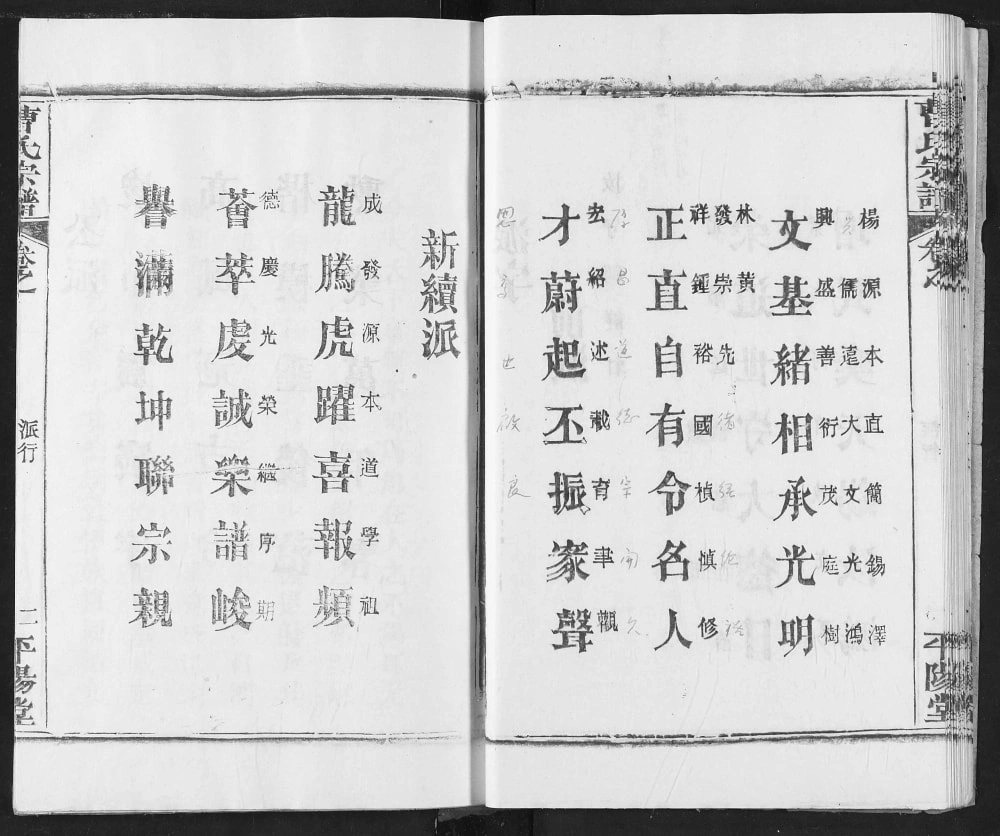 图片[4]-湖北黄冈曹氏宗谱（平阳堂）电子版PDF下载-中华家谱网