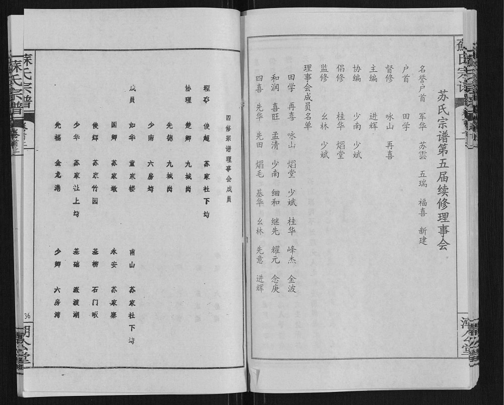 图片[3]-湖北黄冈苏氏宗谱（潮公堂）电子版PDF下载-中华家谱网