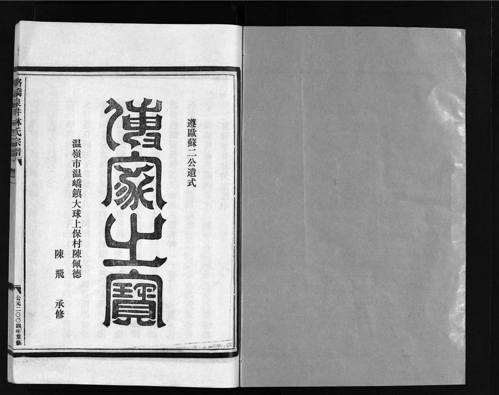 图片[2]-浙江台州路桥泉井林氏宗谱电子版PDF下载-中华家谱网