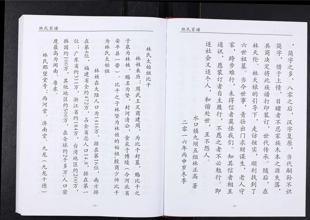 图片[3]-四川泸州古蔺县林氏族谱（十德堂）电子版PDF下载-中华家谱网