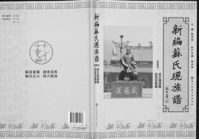 新编苏氏总族谱电子版PDF下载-中华家谱网