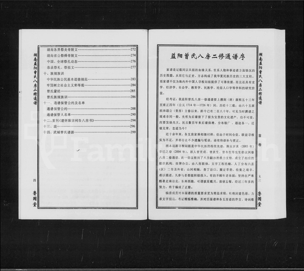 图片[2]-湖南益阳曾氏八房二修通谱（鲁国堂）电子版PDF下载-中华家谱网