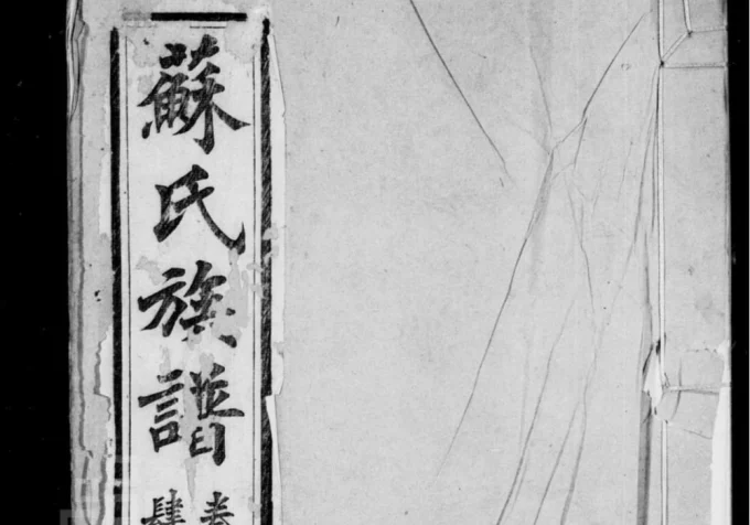 安徽石台黄山苏氏族谱电子版PDF下载-中华家谱网