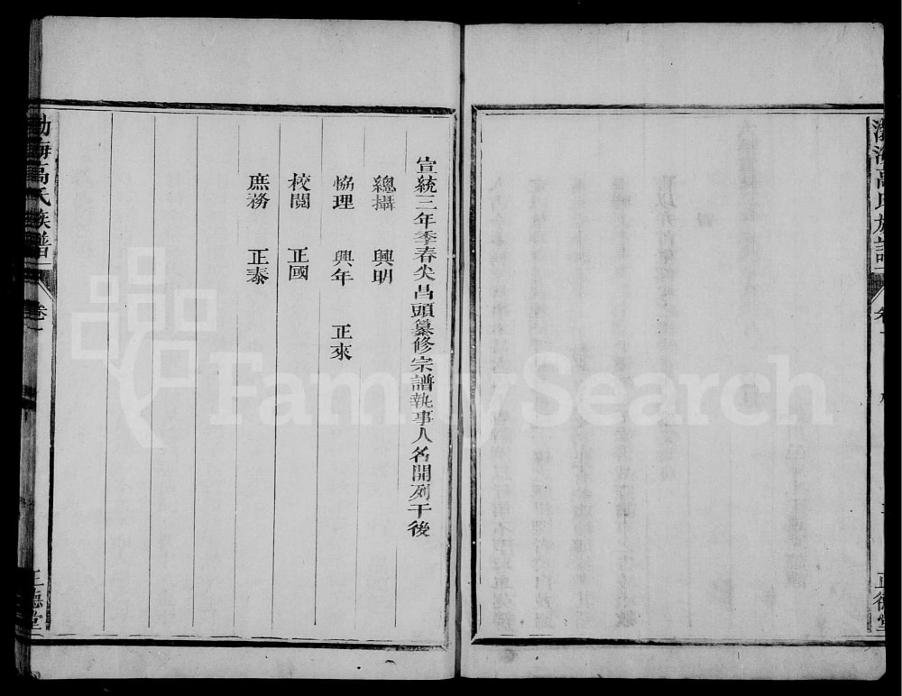 图片[3]-浙江衢州常山县渤海高氏族谱（正德堂）电子版PDF下载-中华家谱网