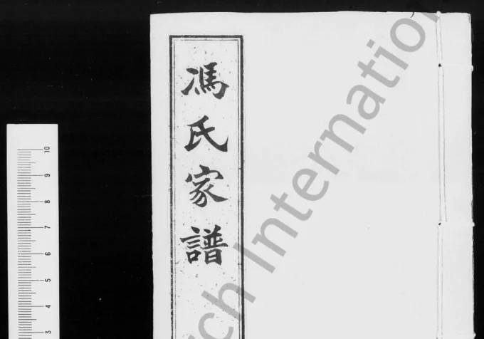 广东广州冯氏家谱电子版PDF下载-中华家谱网