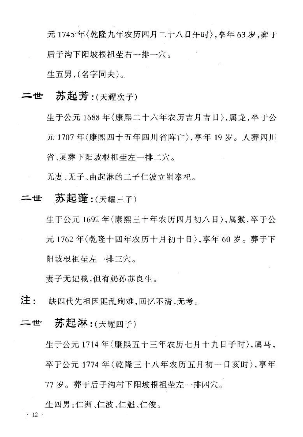 图片[6]-青海西宁大通县苏氏天耀后裔世系统宗谱电子版PDF下载-中华家谱网
