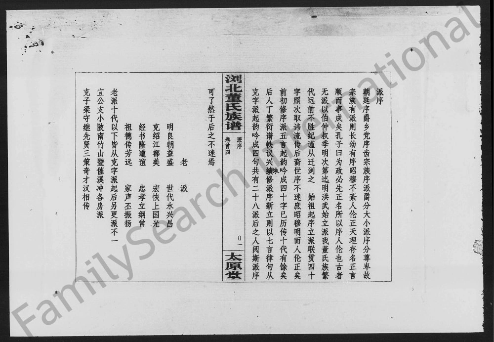 图片[3]-湖南浏阳浏北董氏族谱（太原堂）电子版PDF下载-中华家谱网