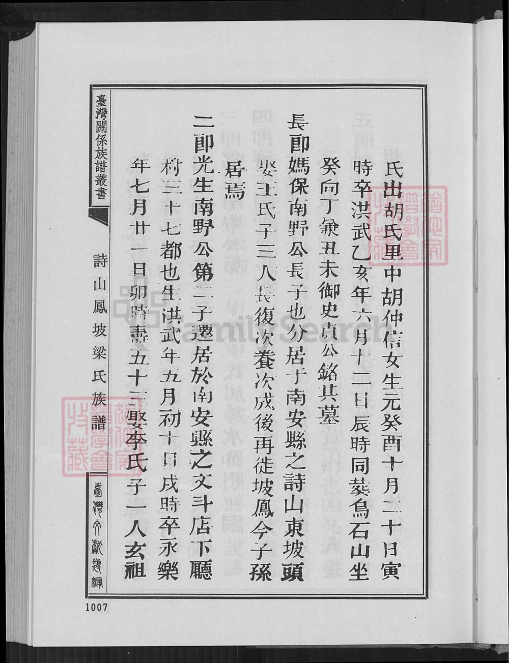 图片[7]-福建南安诗山凤坡梁氏宗谱电子版PDF下载-中华家谱网