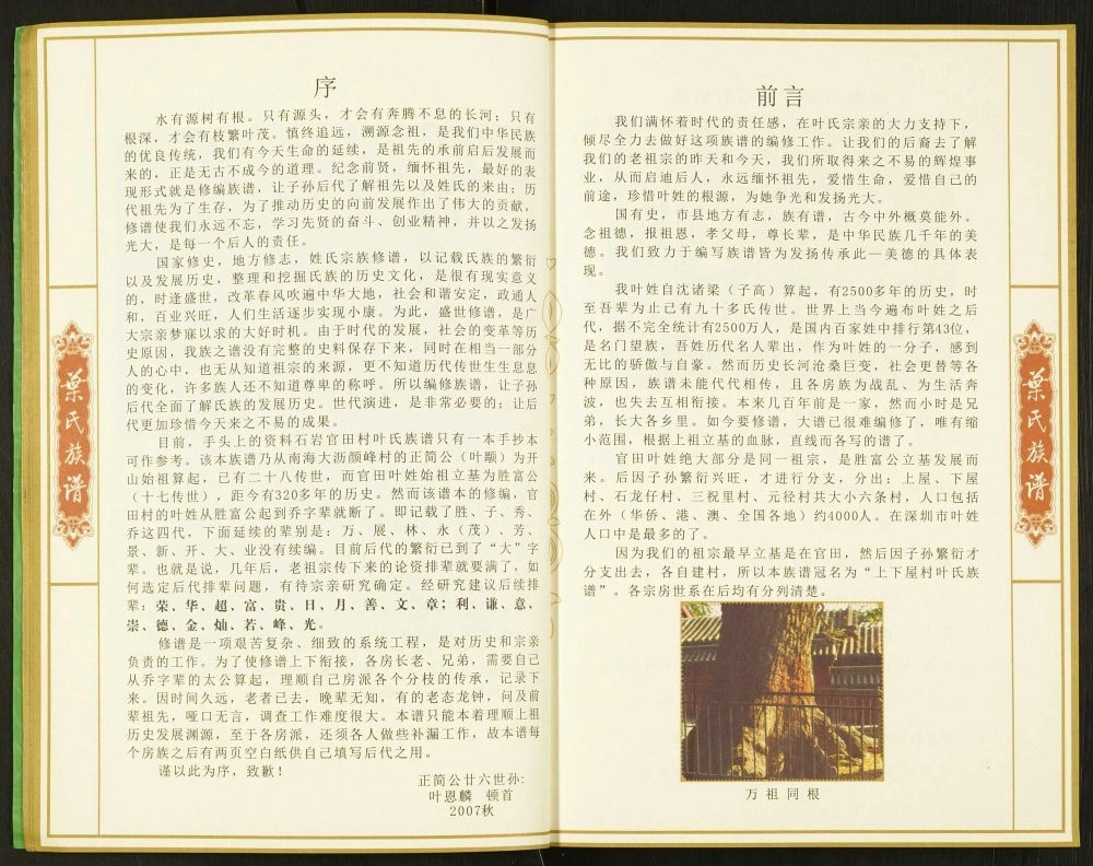 图片[2]-广东深圳上下屋村元径村叶氏族谱电子版PDF下载-中华家谱网