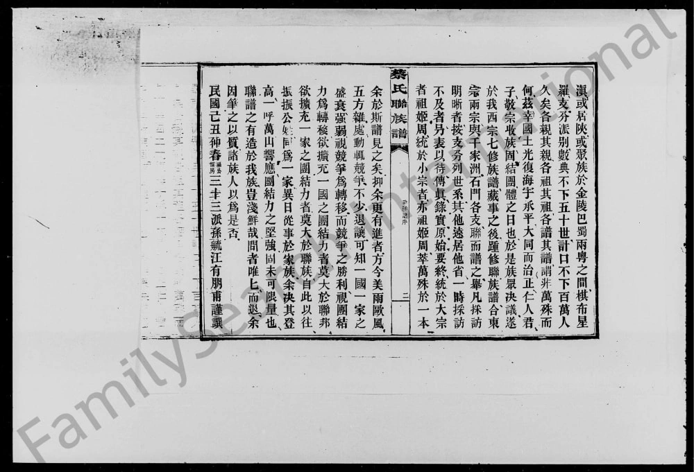 图片[3]-湖南益阳蔡氏联族谱（仁让堂）电子版PDF下载-中华家谱网