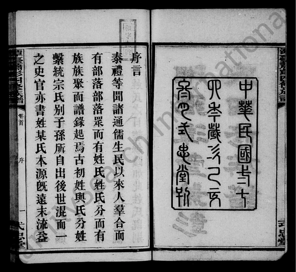 图片[2]-湖南湘乡潭台萧彭氏四修族谱（式忠堂）电子版PDF下载-中华家谱网