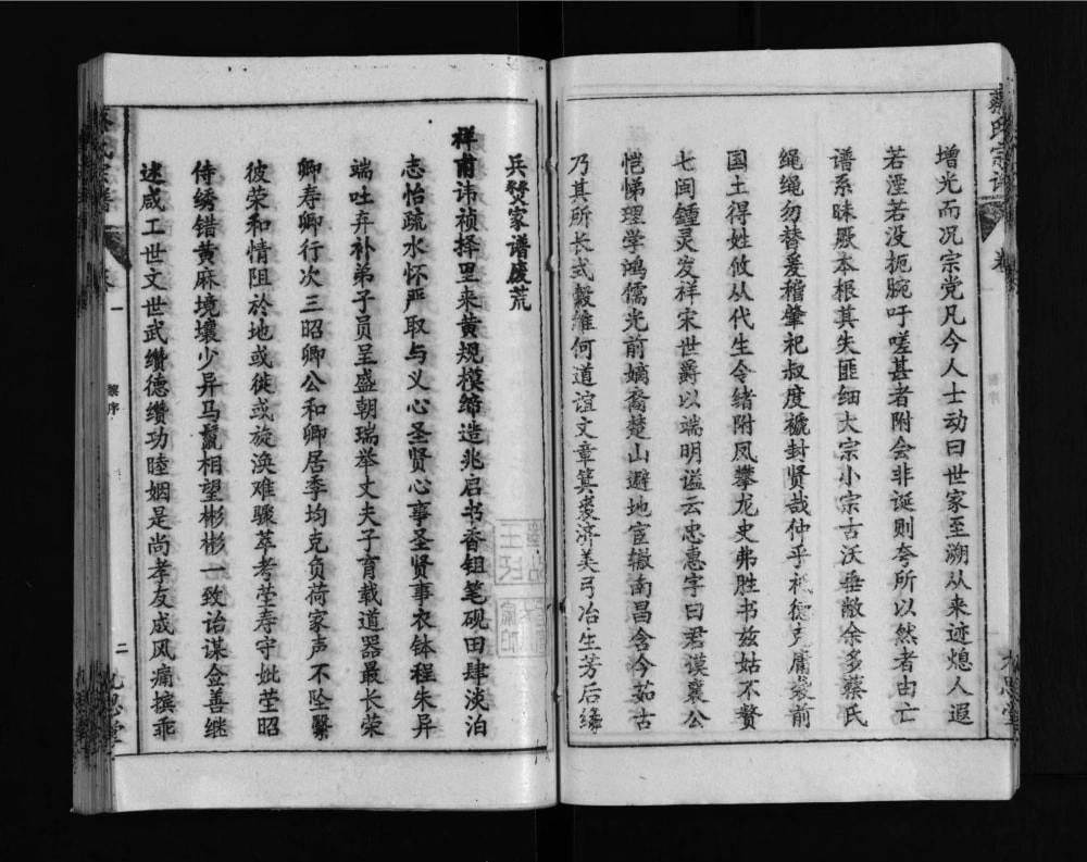 图片[2]-湖北黄冈蔡氏宗谱（九思堂）电子版PDF下载-中华家谱网