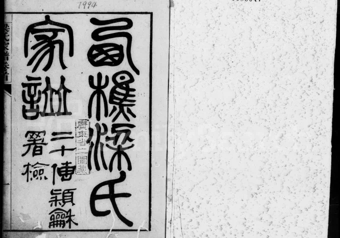 广东佛山南海西樵梁氏家谱电子版PDF下载-中华家谱网