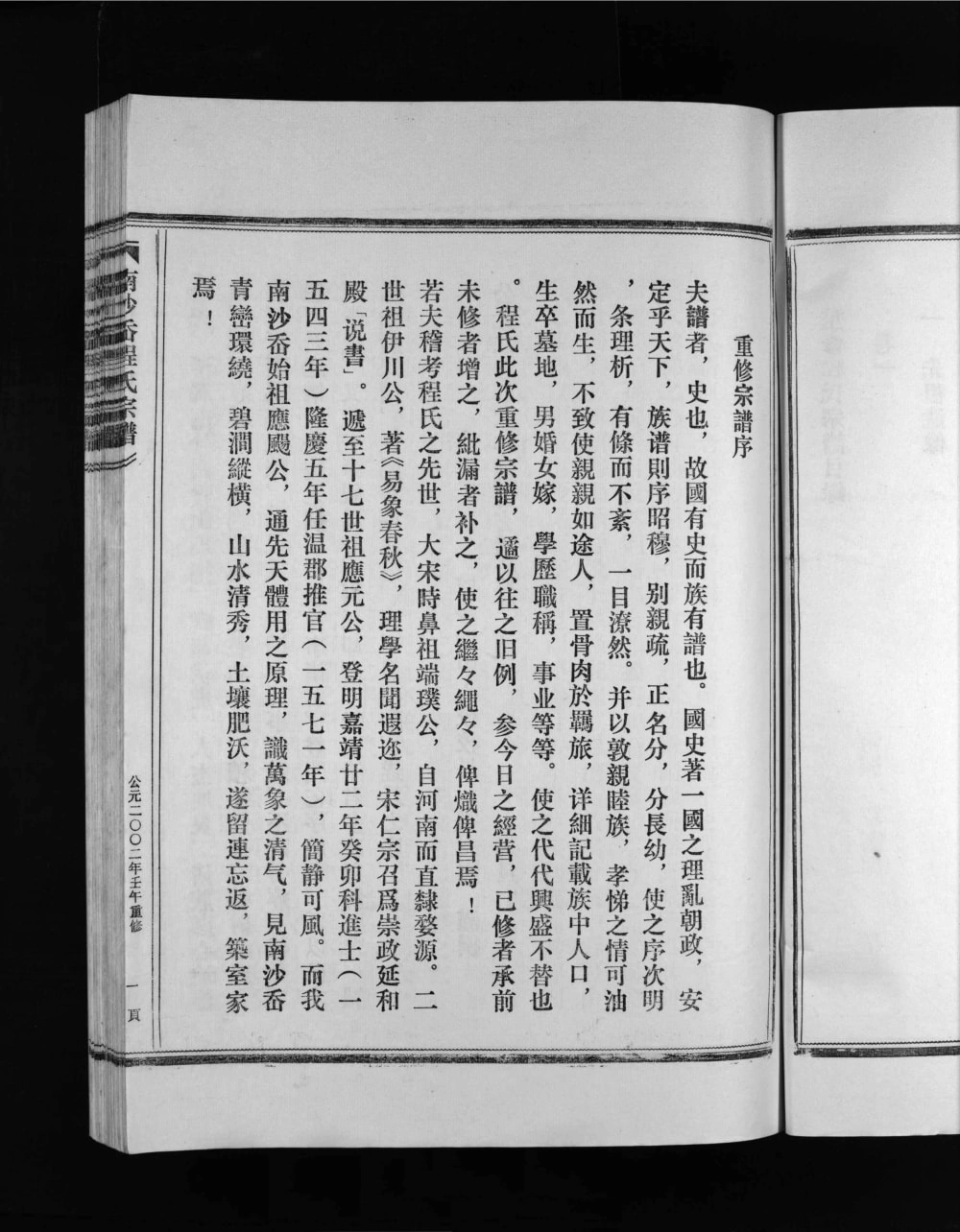 图片[3]-浙江乐清南沙岙程氏宗谱电子版PDF下载-中华家谱网
