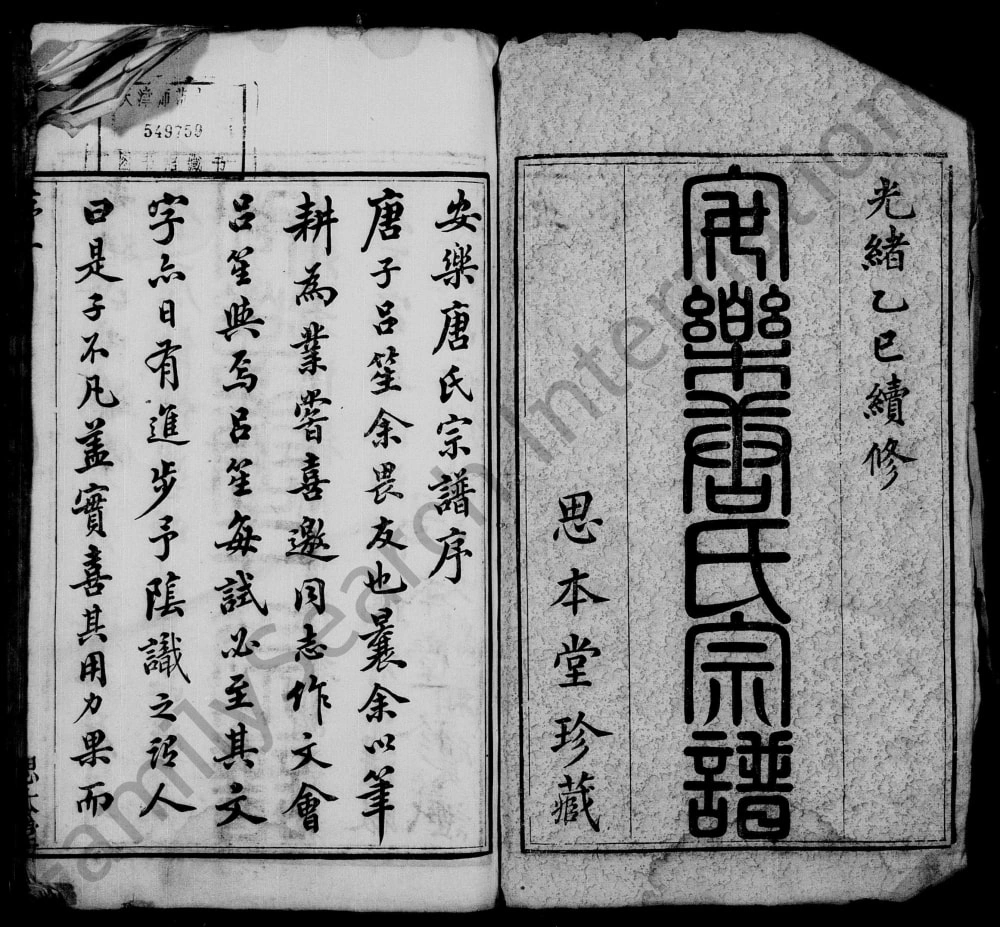 图片[1]-江苏江阴安乐唐氏宗谱（思本堂）电子版PDF下载-中华家谱网