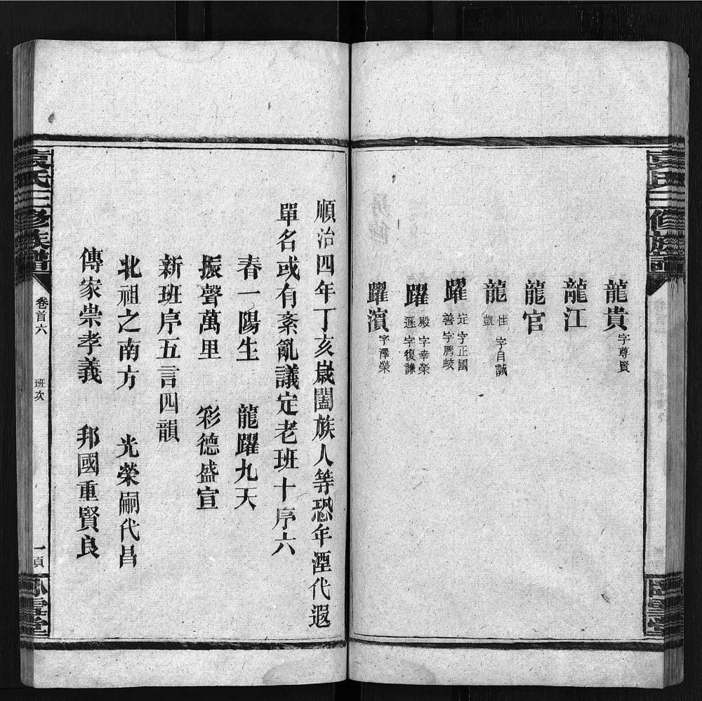 图片[4]-湖南邵东洪桥袁氏三修族谱（卧雪堂）电子版PDF下载-中华家谱网