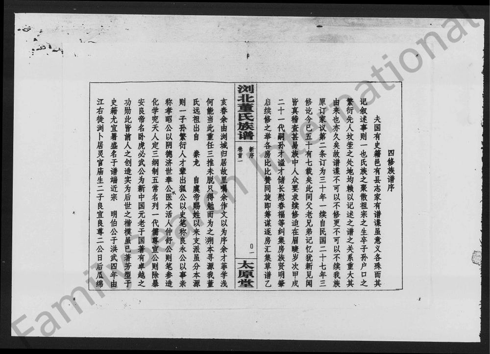图片[2]-湖南浏阳浏北董氏族谱（太原堂）电子版PDF下载-中华家谱网