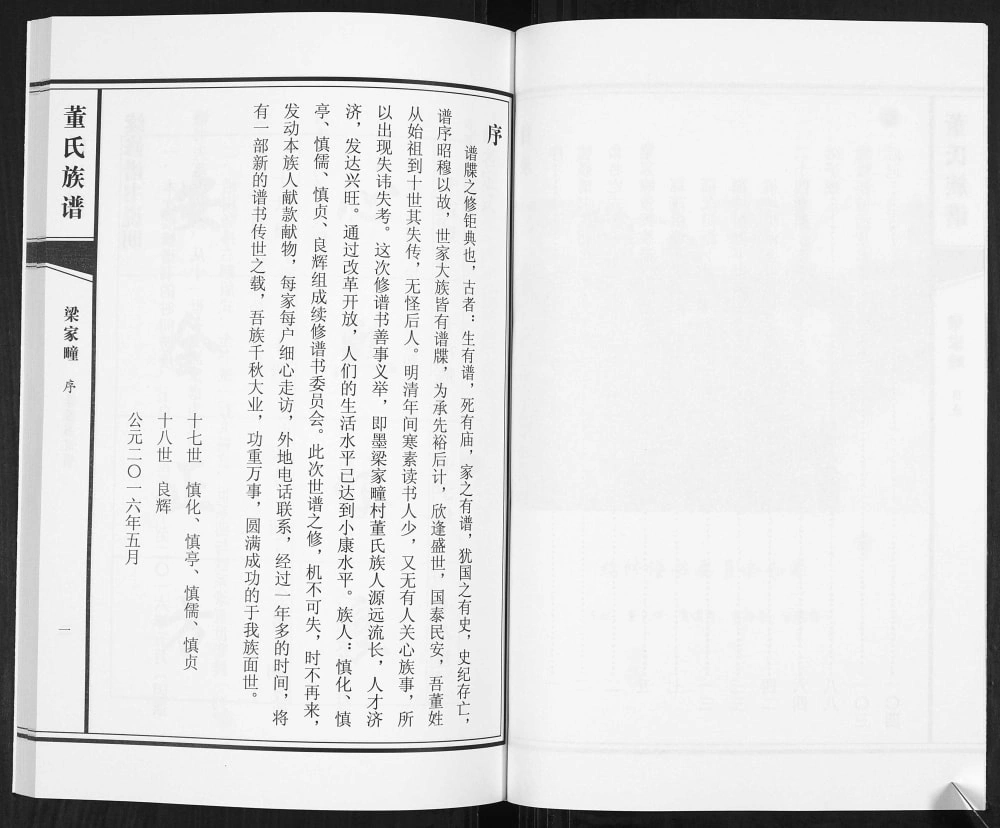 图片[3]-山东青岛即墨华山梁家疃董氏族谱电子版PDF下载-中华家谱网