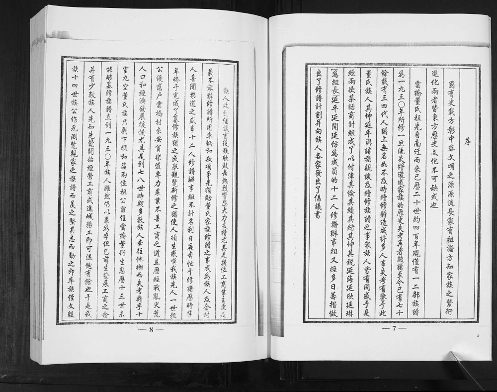 图片[2]-山东青岛即墨云桥董氏族谱电子版PDF下载-中华家谱网