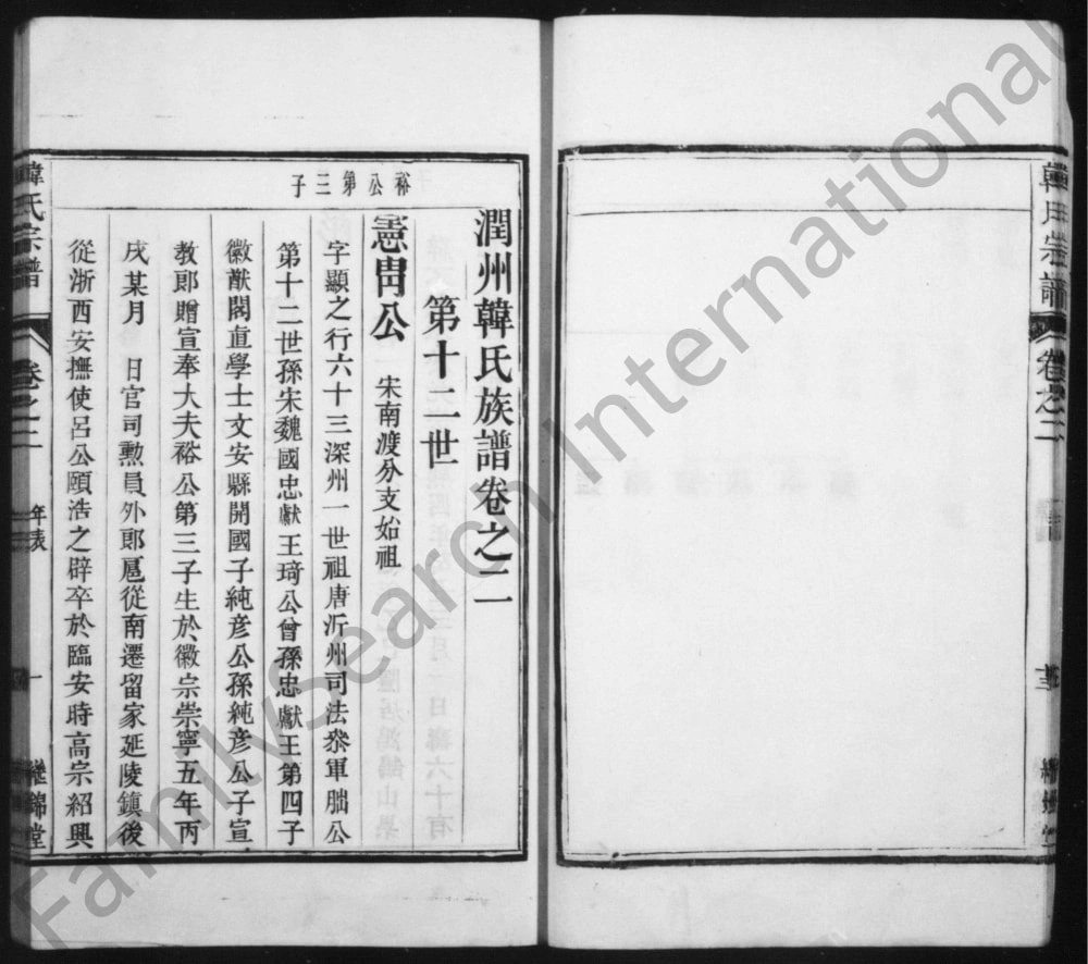 图片[7]-江苏镇江润州韩氏家乘（继锦堂）电子版PDF下载-中华家谱网