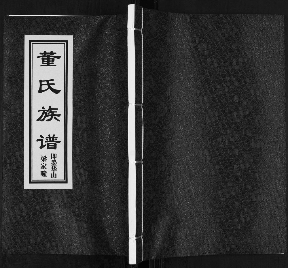 图片[1]-山东青岛即墨华山梁家疃董氏族谱电子版PDF下载-中华家谱网