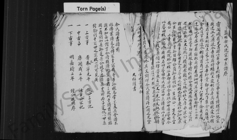 图片[2]-安徽黄山歙县蓝田余氏统宗世谱电子版PDF下载-中华家谱网
