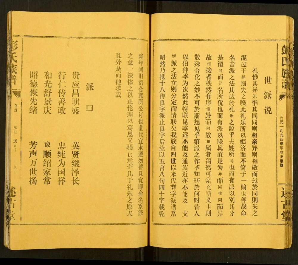 图片[5]-湖北监利彭氏族谱（述古堂）电子版PDF下载-中华家谱网