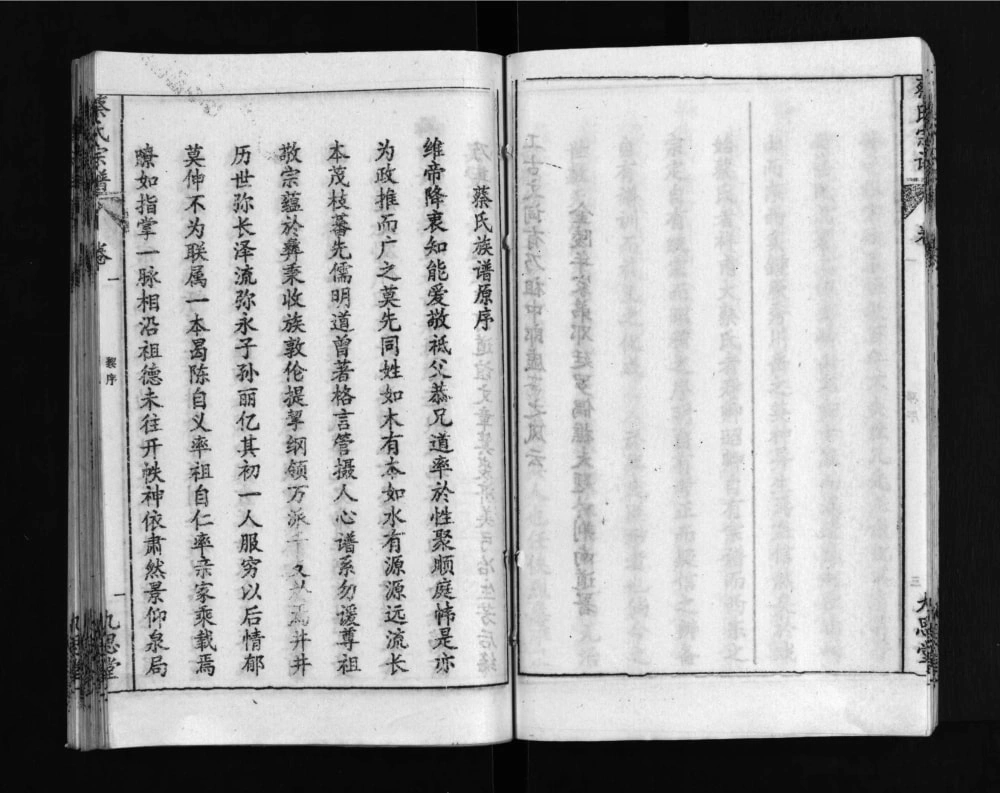 图片[1]-湖北黄冈蔡氏宗谱（九思堂）电子版PDF下载-中华家谱网