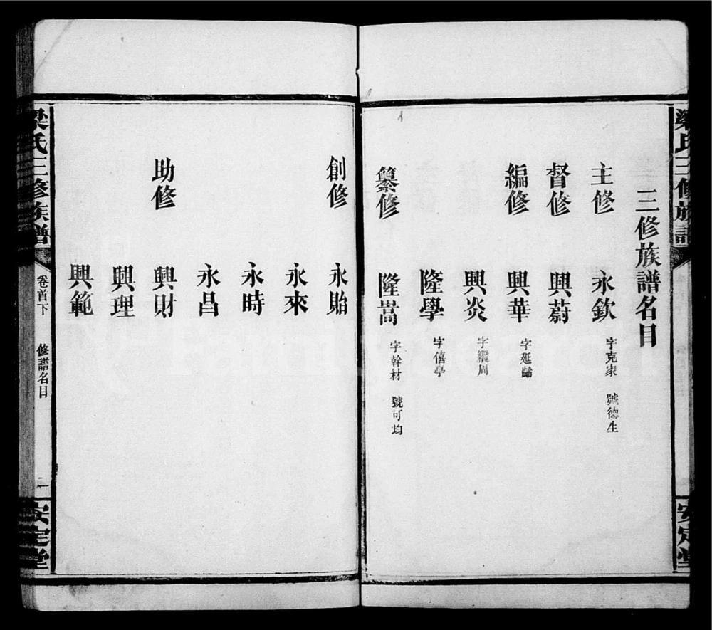 图片[5]-湖南沅江梁氏三修族谱（安定堂）电子版PDF下载-中华家谱网
