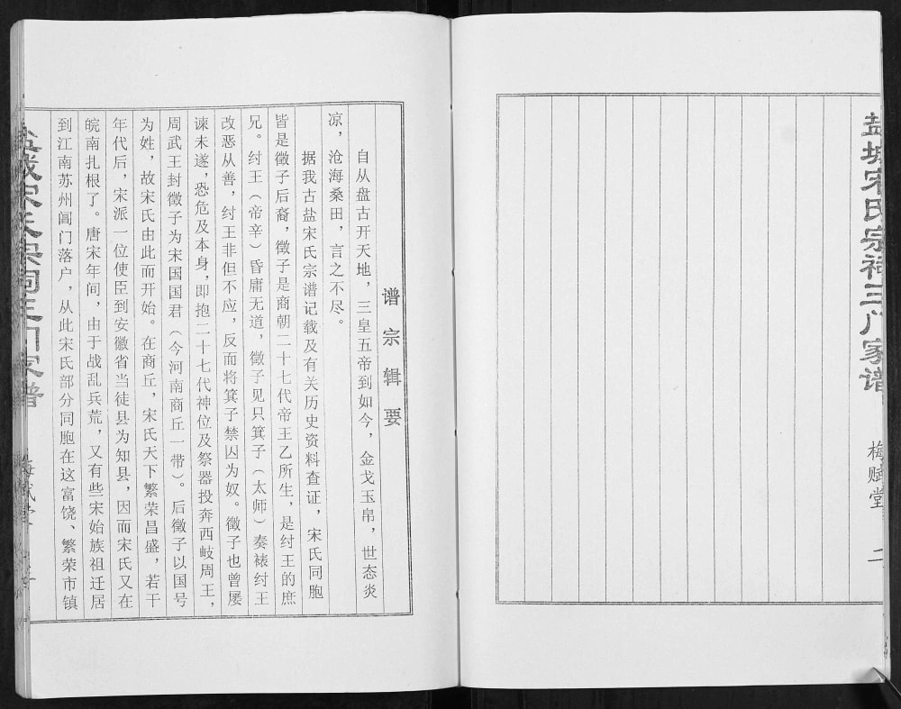 图片[1]-江苏盐城宋氏宗祠三门家谱（梅赋堂）电子版PDF下载-中华家谱网