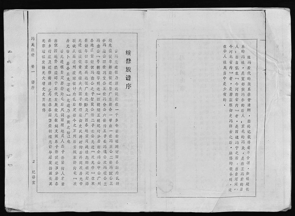 图片[2]-海南万宁冯氏族谱（纪善堂）电子版PDF下载-中华家谱网