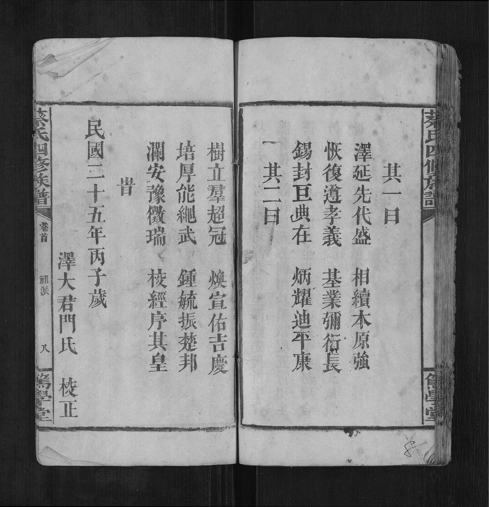图片[4]-湖南常德蔡氏四修族谱（笃学堂）电子版PDF下载-中华家谱网
