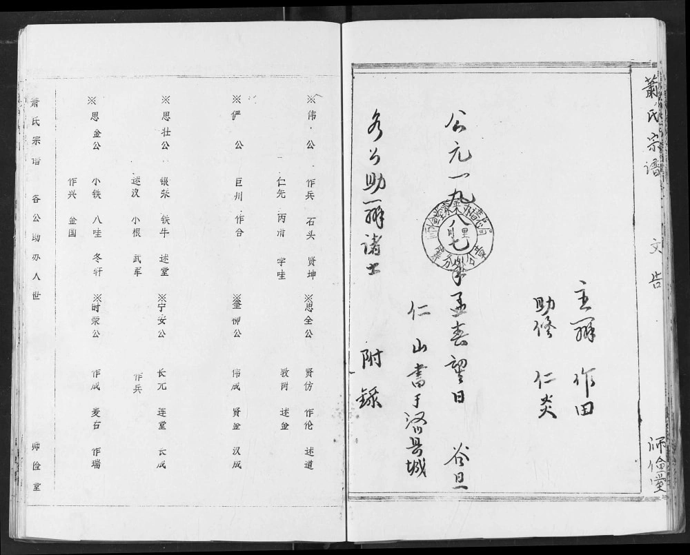 图片[3]-湖北仙桃萧(肖)氏宗谱（师俭堂）电子版PDF下载-中华家谱网