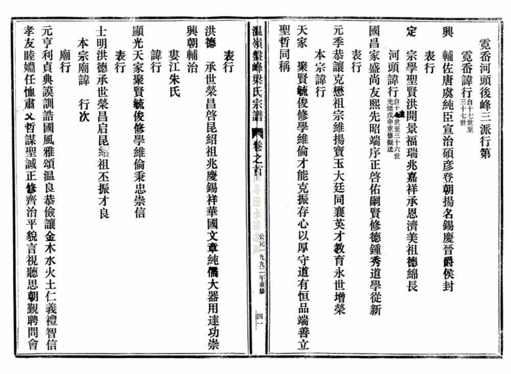 图片[3]-浙江温岭盘峰梁氏宗谱电子版PDF下载-中华家谱网