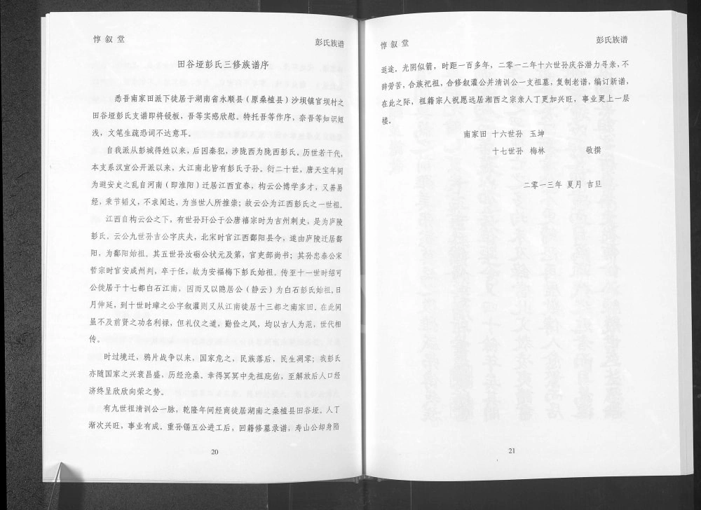 图片[3]-湖南湘西永顺县田谷垭彭氏族谱（惇叙堂）电子版PDF下载-中华家谱网