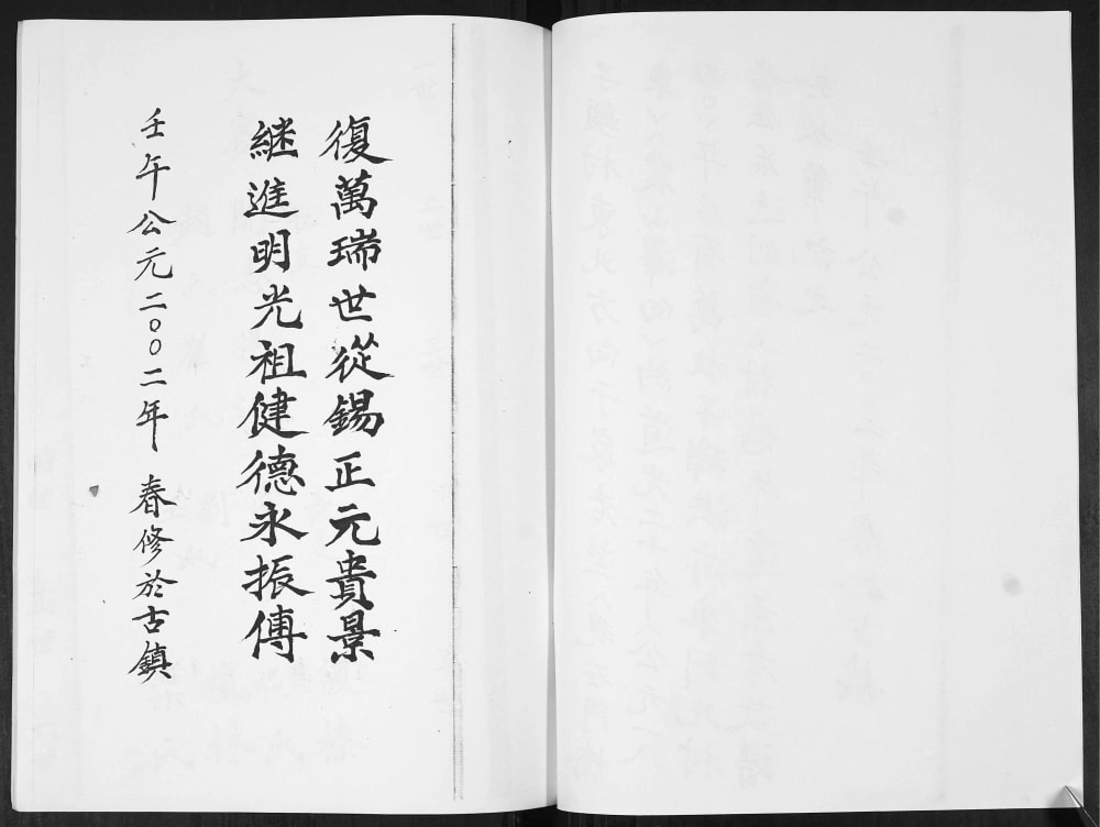 图片[4]-山东青岛即墨古镇于氏族谱电子版PDF下载-中华家谱网