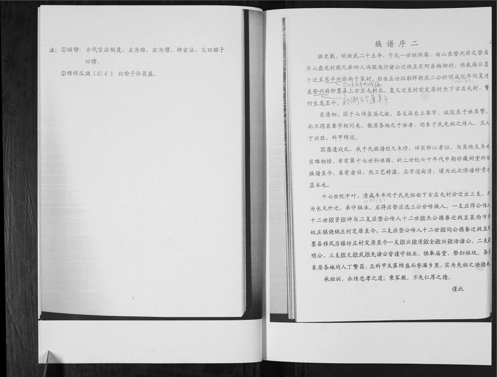 图片[4]-山东青岛即墨下古庄屯于氏族谱电子版PDF下载-中华家谱网