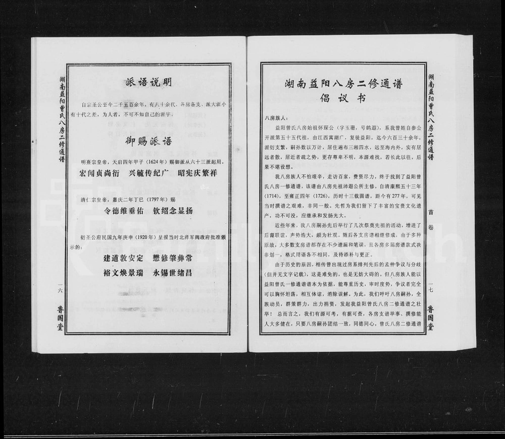 图片[4]-湖南益阳曾氏八房二修通谱（鲁国堂）电子版PDF下载-中华家谱网