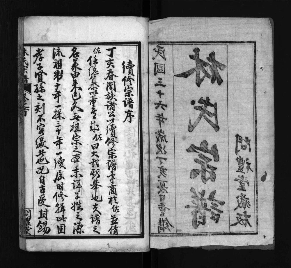 图片[3]-湖北麻城西陵林氏续修宗谱（问礼堂）电子版PDF下载-中华家谱网