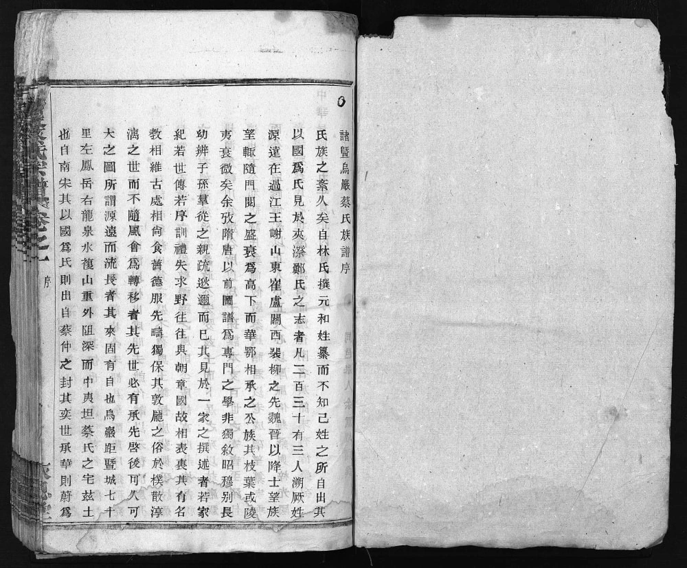 图片[1]-浙江诸暨乌岩蔡氏宗谱（永思堂）电子版PDF下载-中华家谱网