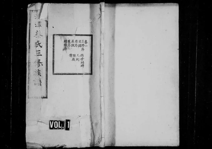 湖南湘潭蔡氏三修族谱(敬本堂)电子版PDF下载-中华家谱网