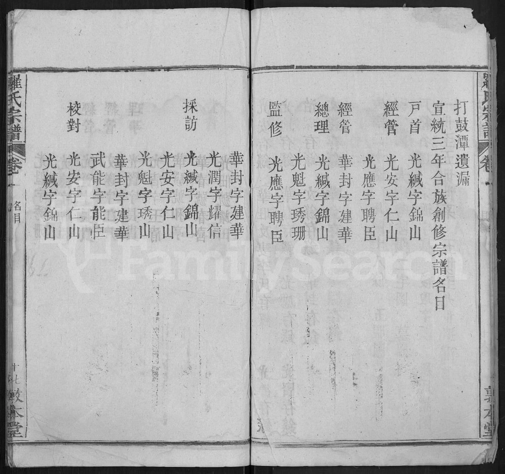图片[2]-湖北武汉新洲区罗氏宗谱（敦本堂）电子版PDF下载-中华家谱网