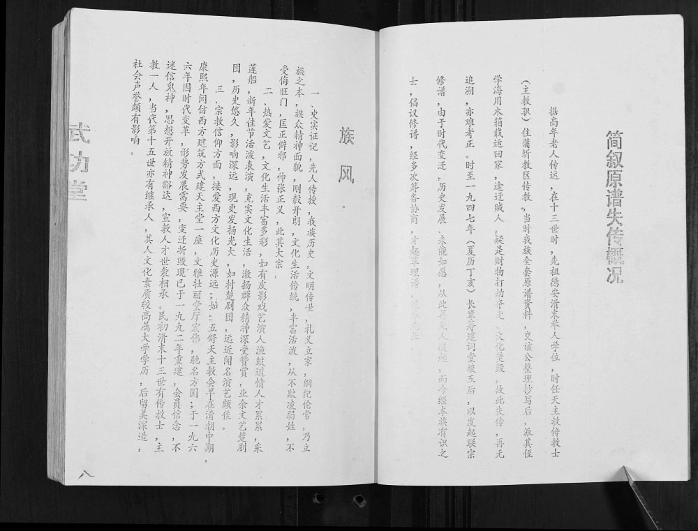 图片[4]-湖北孝感孝昌县苏氏宗谱阳舒支系谱（武功堂、梓溪堂）电子版PDF下载-中华家谱网
