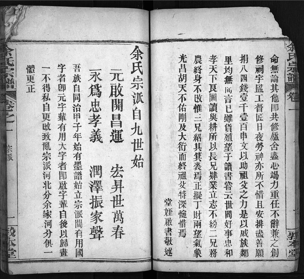 图片[3]-湖北黄冈余氏宗谱（敦本堂）电子版PDF下载-中华家谱网
