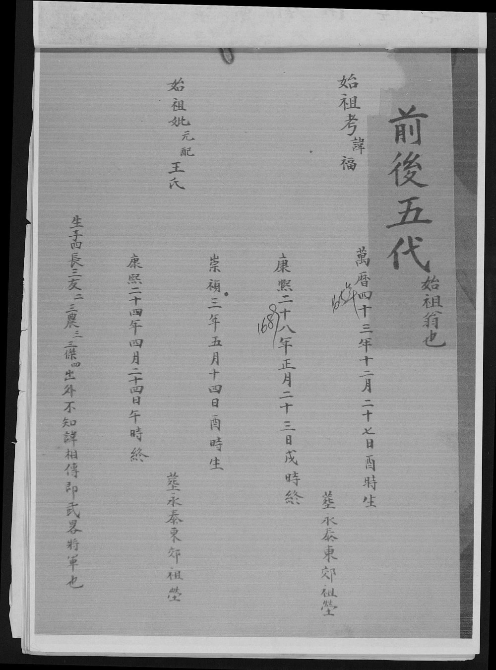图片[4]-甘肃白银景泰县高氏前后五代相传世系总谱电子版PDF下载-中华家谱网