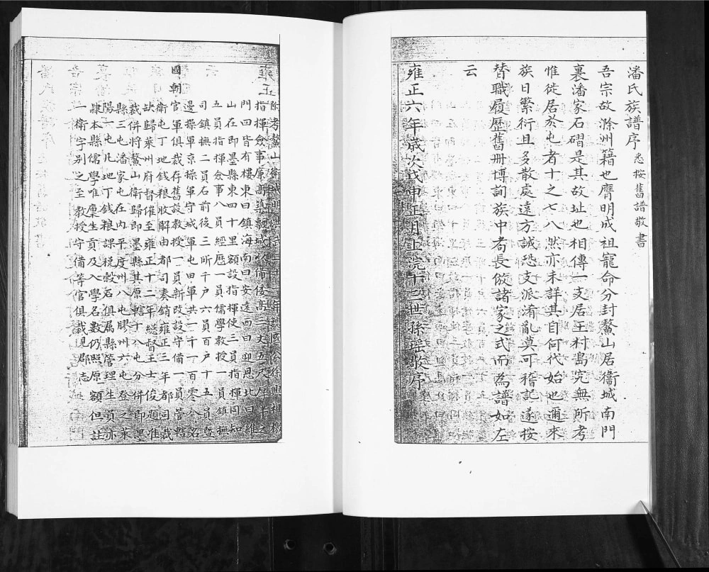 图片[3]-山东青岛即墨潘氏族谱电子版PDF下载-中华家谱网