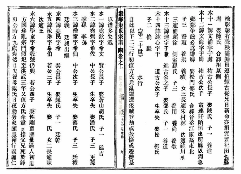 图片[8]-浙江温岭盘峰梁氏宗谱电子版PDF下载-中华家谱网