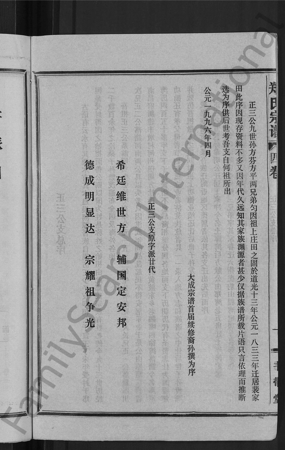 图片[7]-湖北新洲黄陂麻城郑氏宗谱（书带堂）电子版PDF下载-中华家谱网