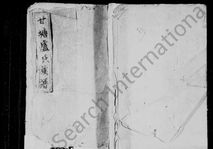 湖南浏阳甘塘卢氏族谱(金瓯堂)电子版PDF下载-中华家谱网